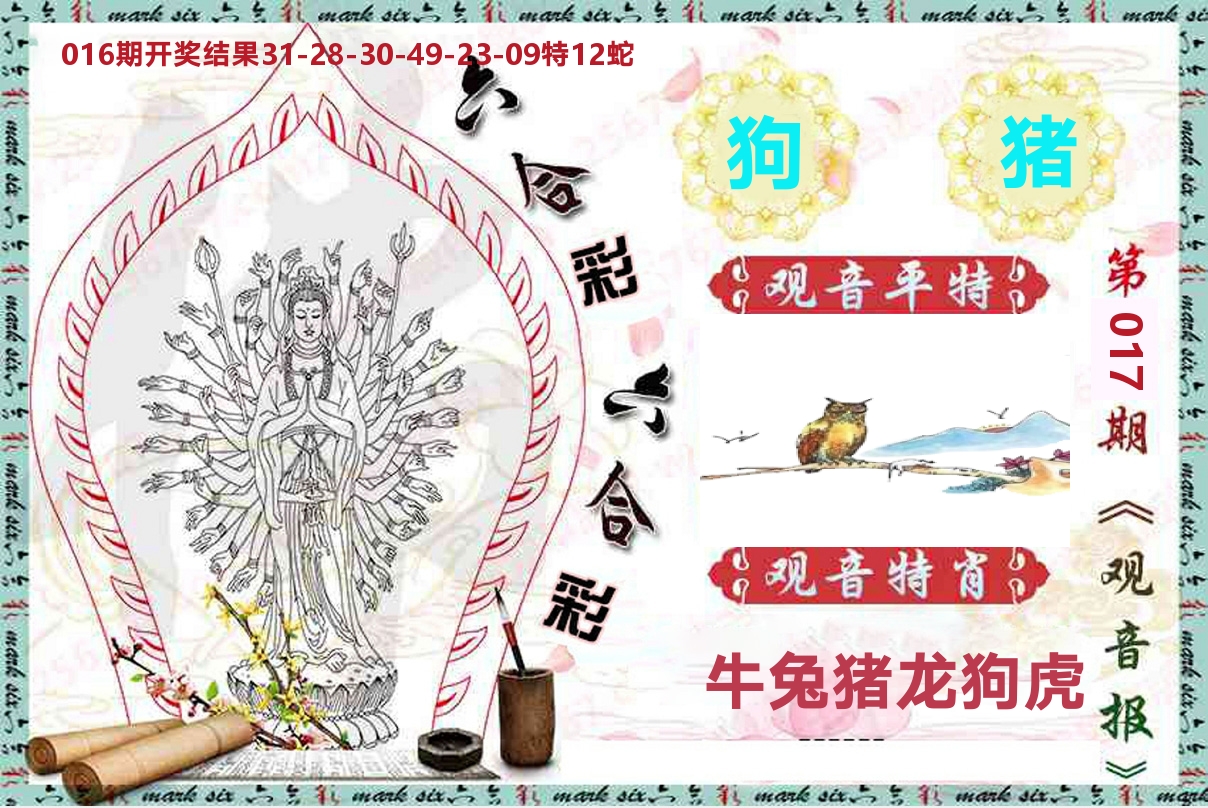 观音报 第17期