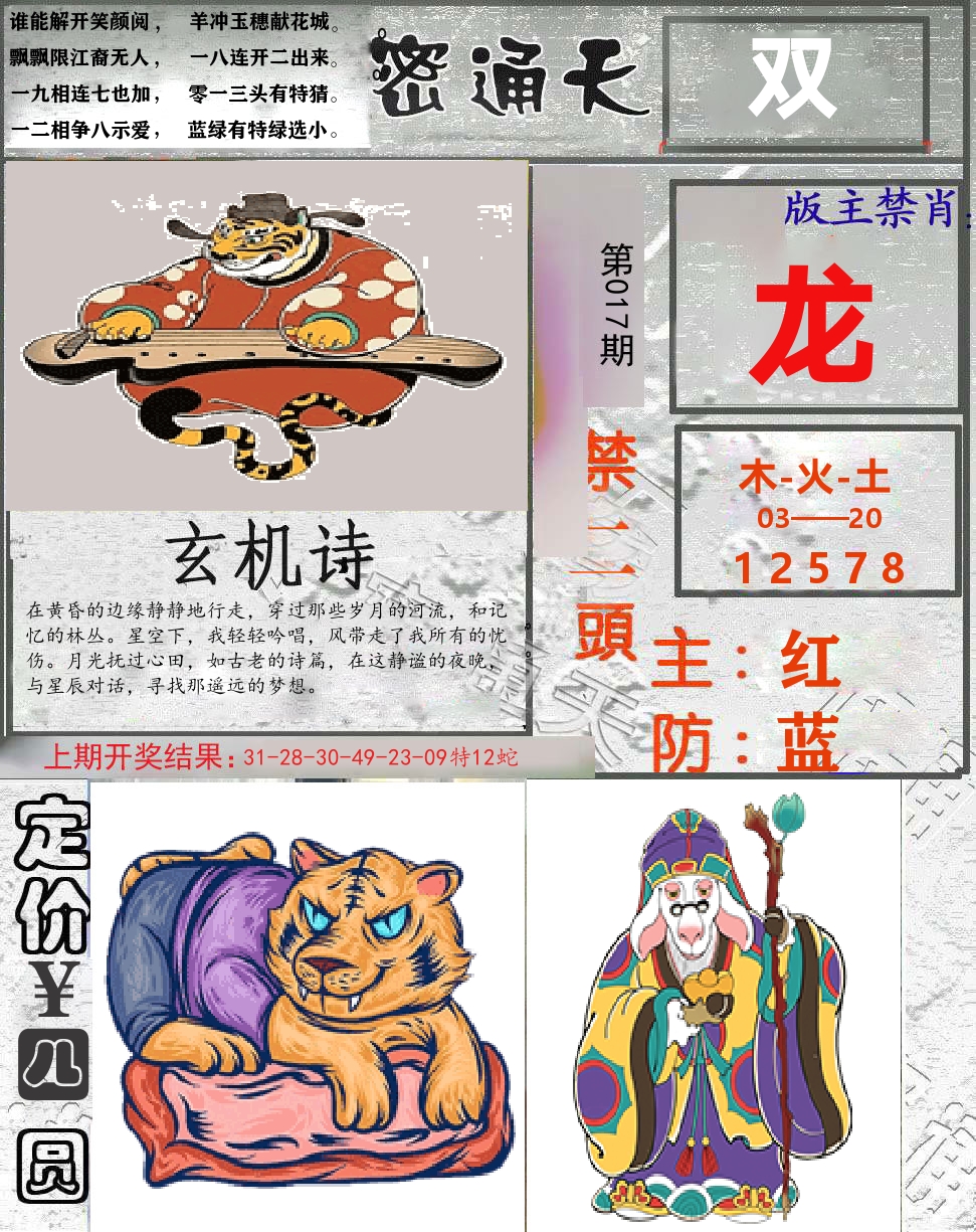 密通天 第17期