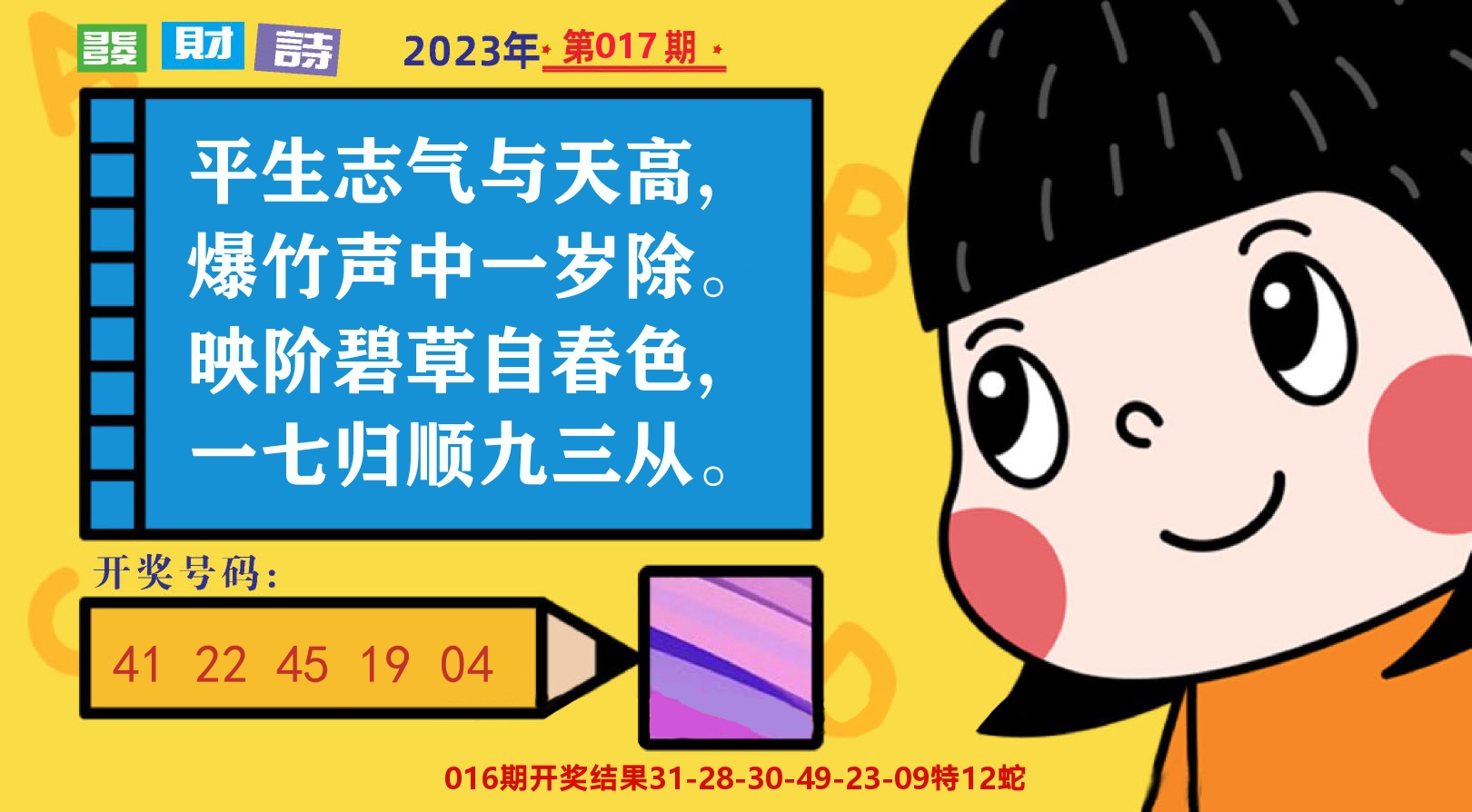 六合头条B 第17期