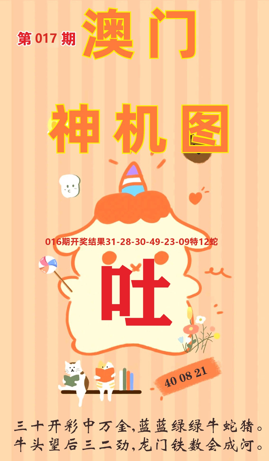 澳门赢天下C 第17期