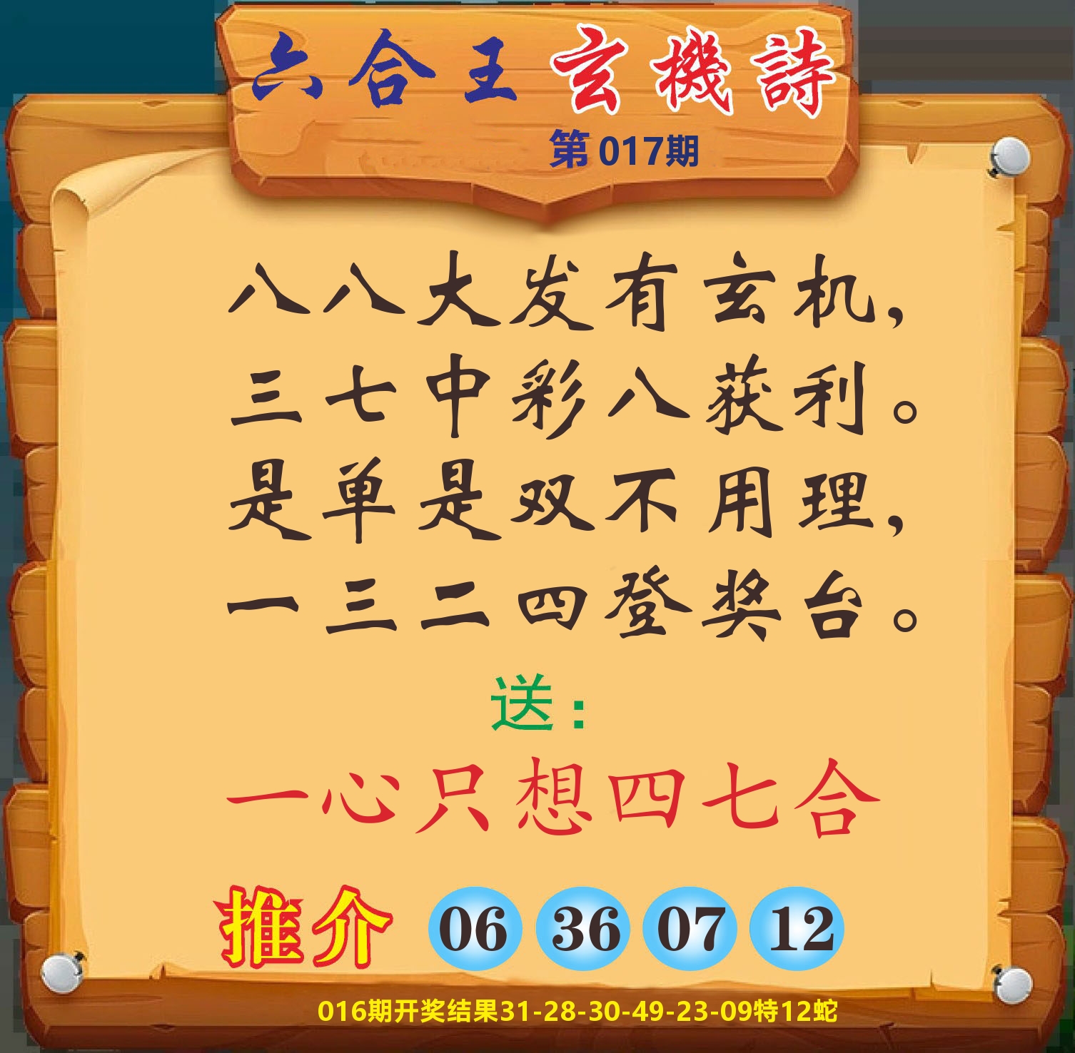 澳门赢天下D 第17期