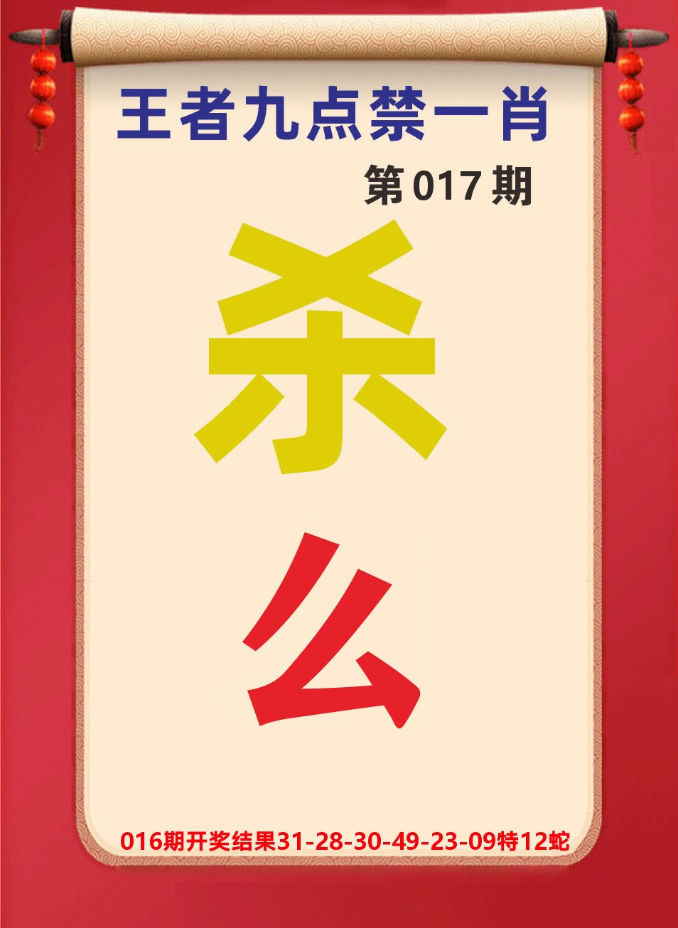 澳门天天赚B 第17期
