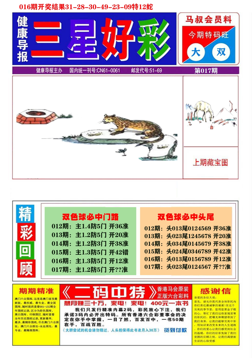 澳门三星好彩A 第17期