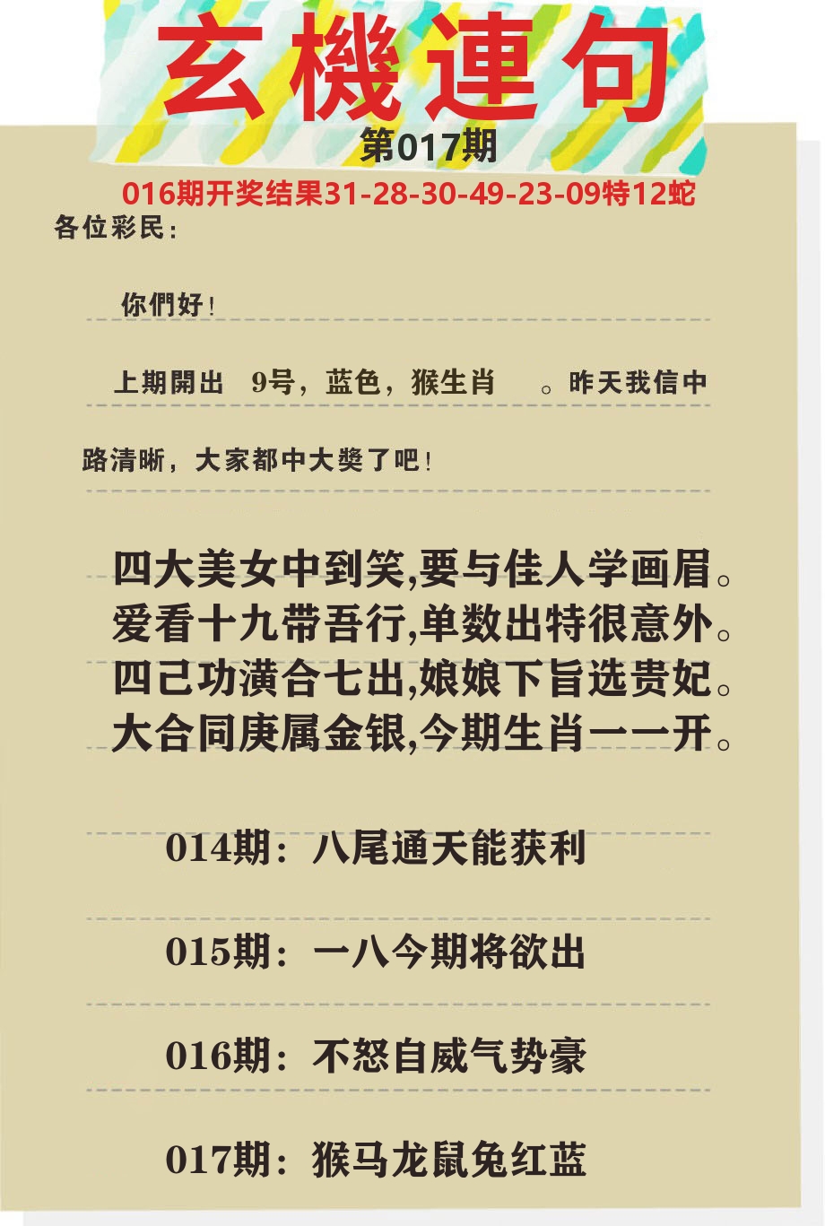 澳门特码王C 第17期