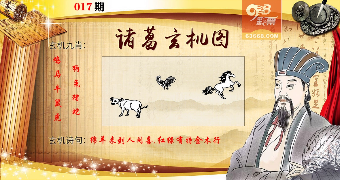 诸葛玄机图 第17期