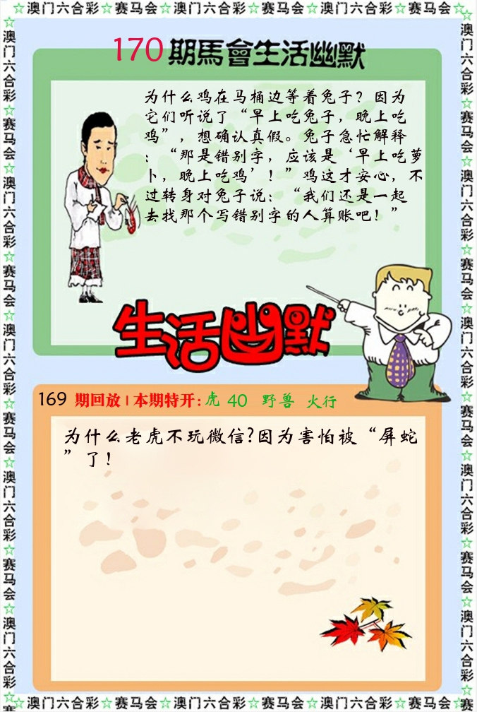 新生活幽默 第170期