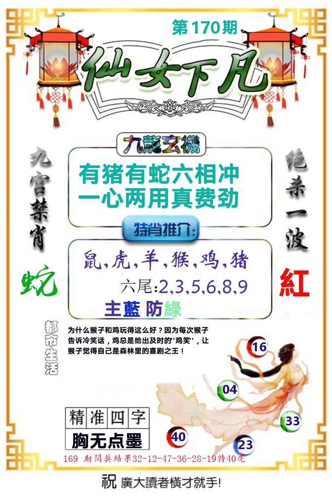 仙女下凡 第170期