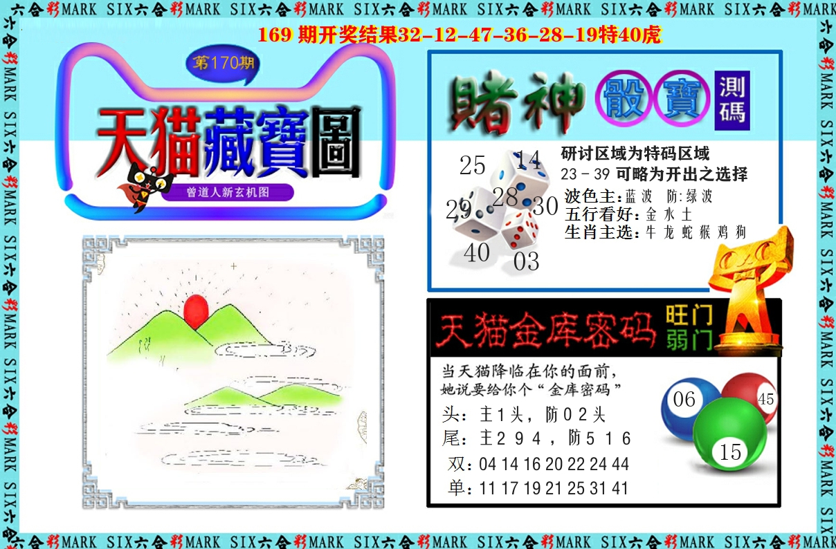 天猫藏宝图 第170期
