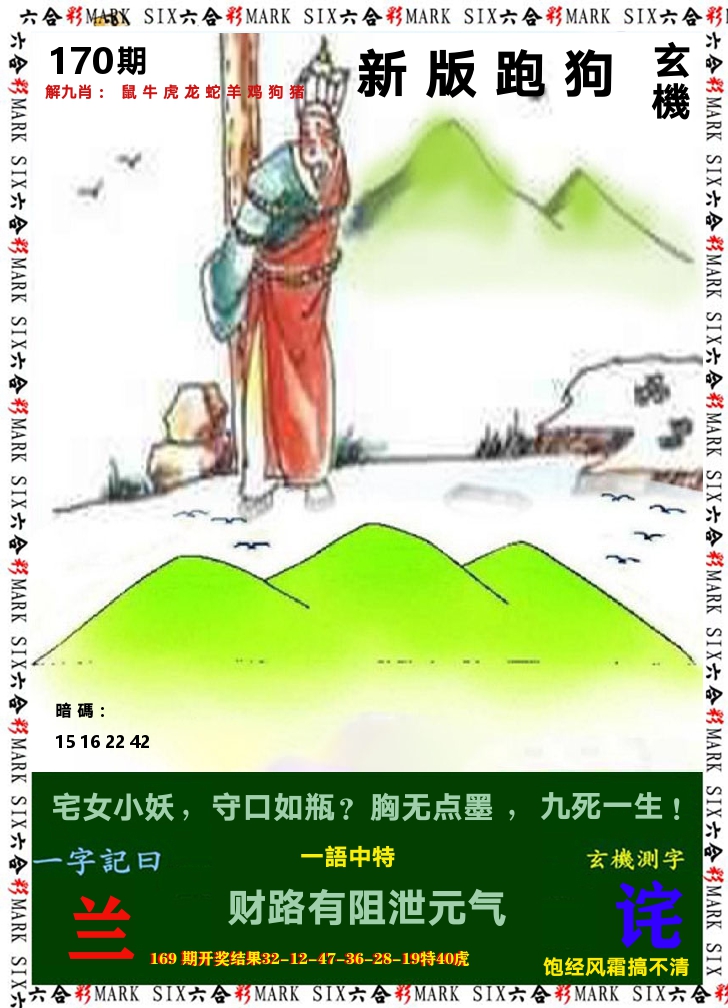 悟入其图 第170期