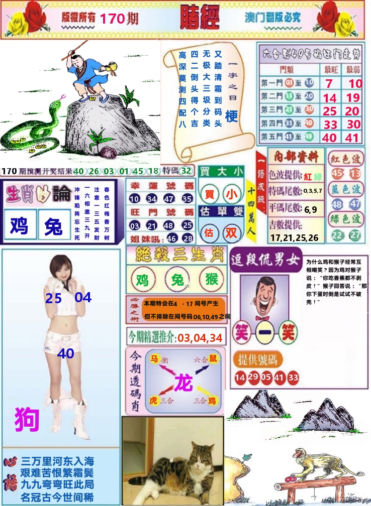 澳门赌经 第170期