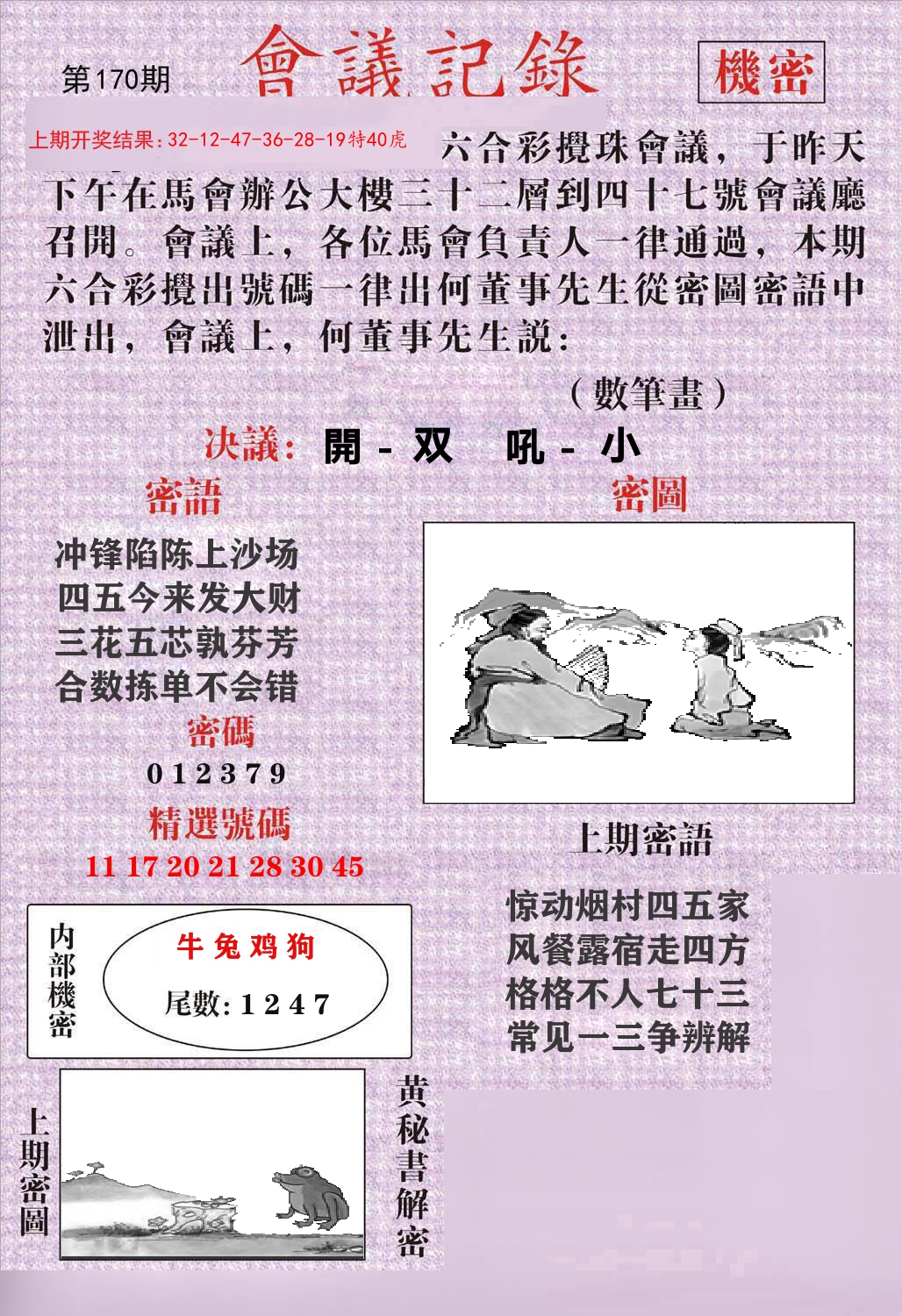 会议记录 第170期