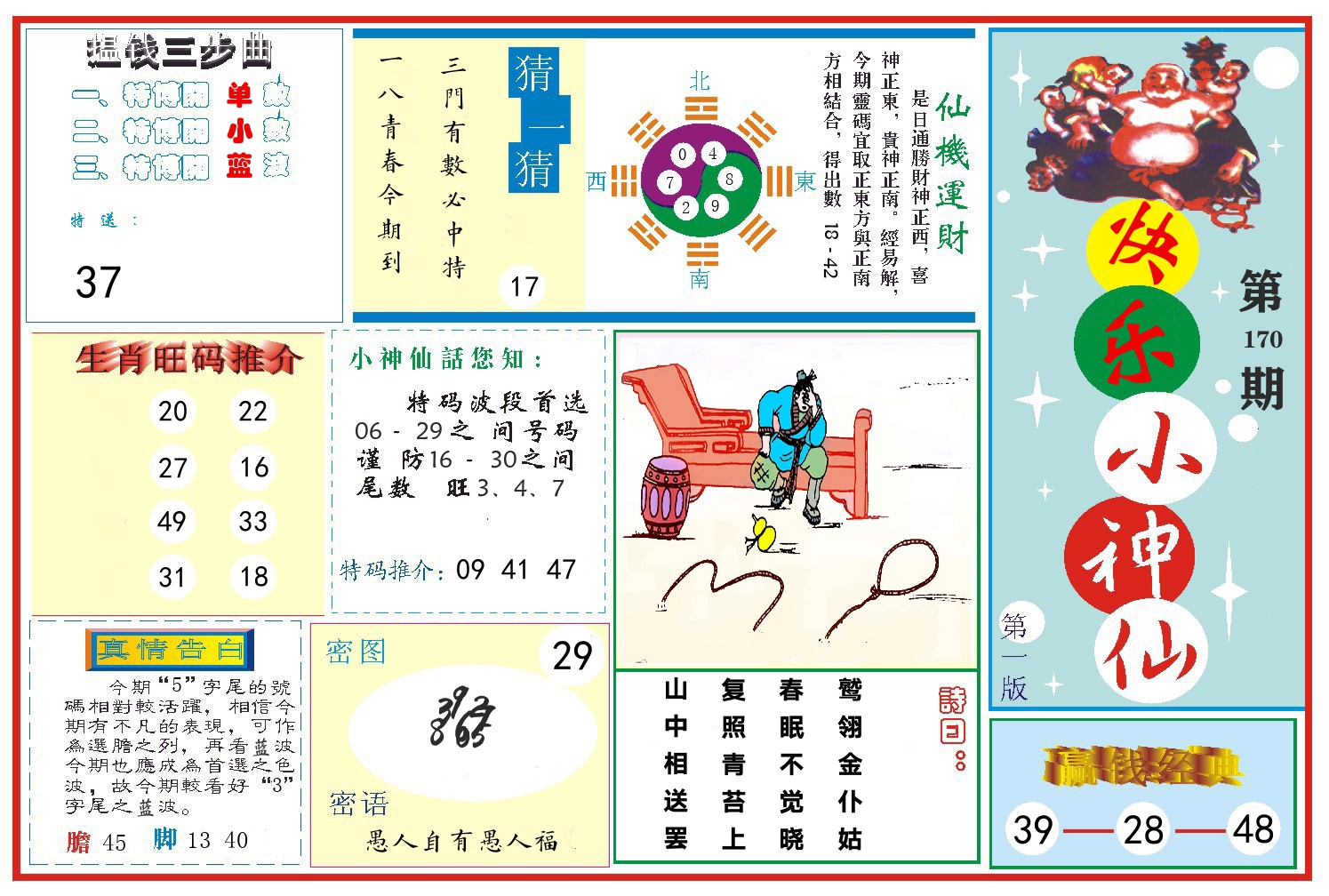 快乐小神仙 第170期