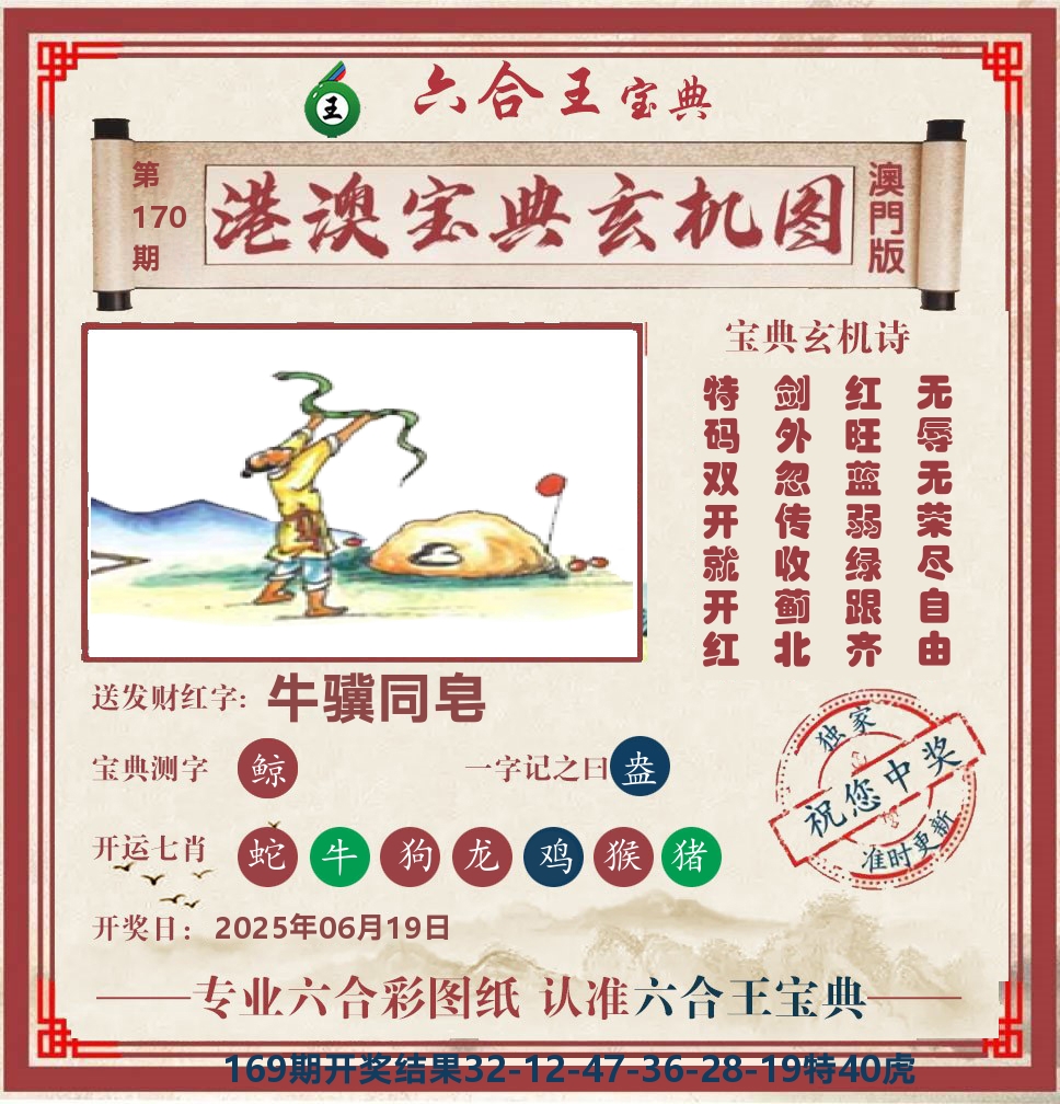 六合王宝典玄机 第170期
