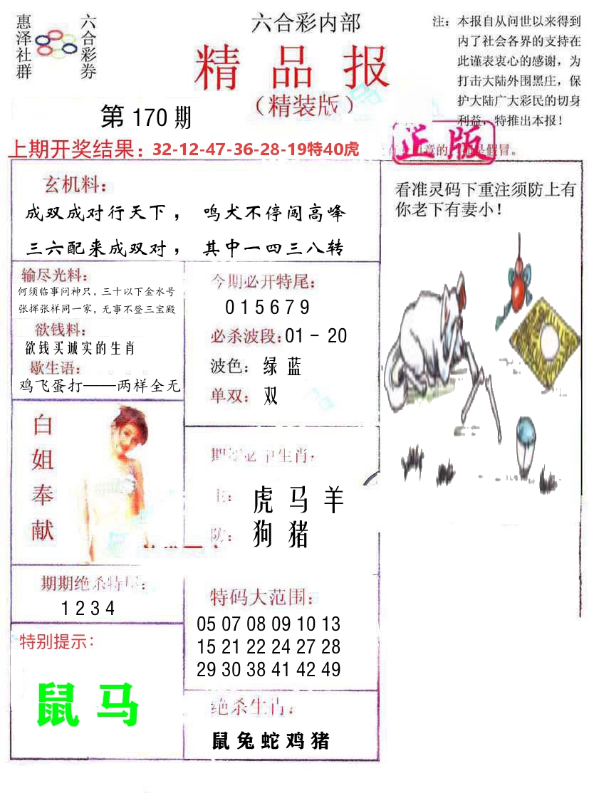 精品报 第170期