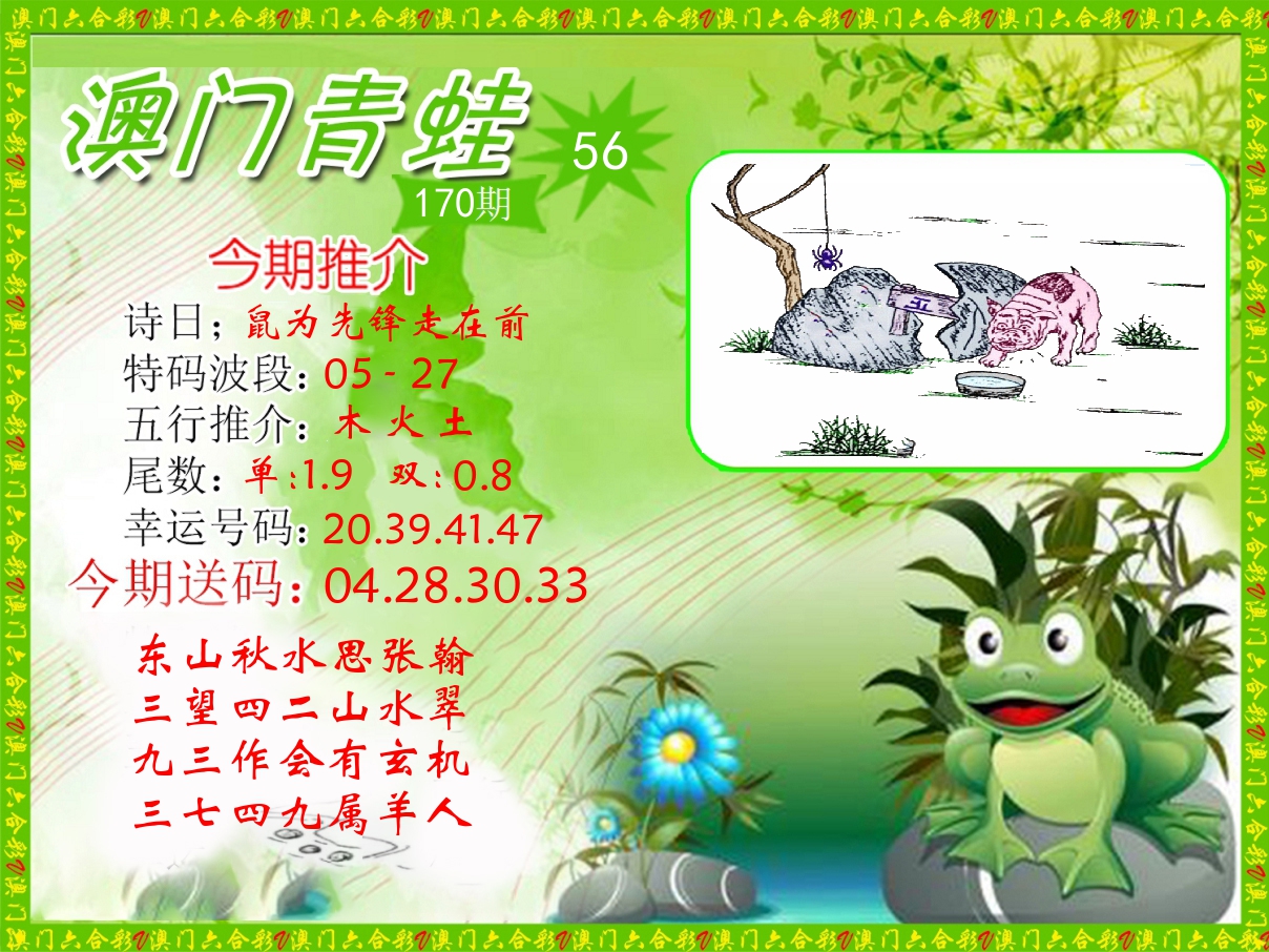 青蛙系列56 第170期