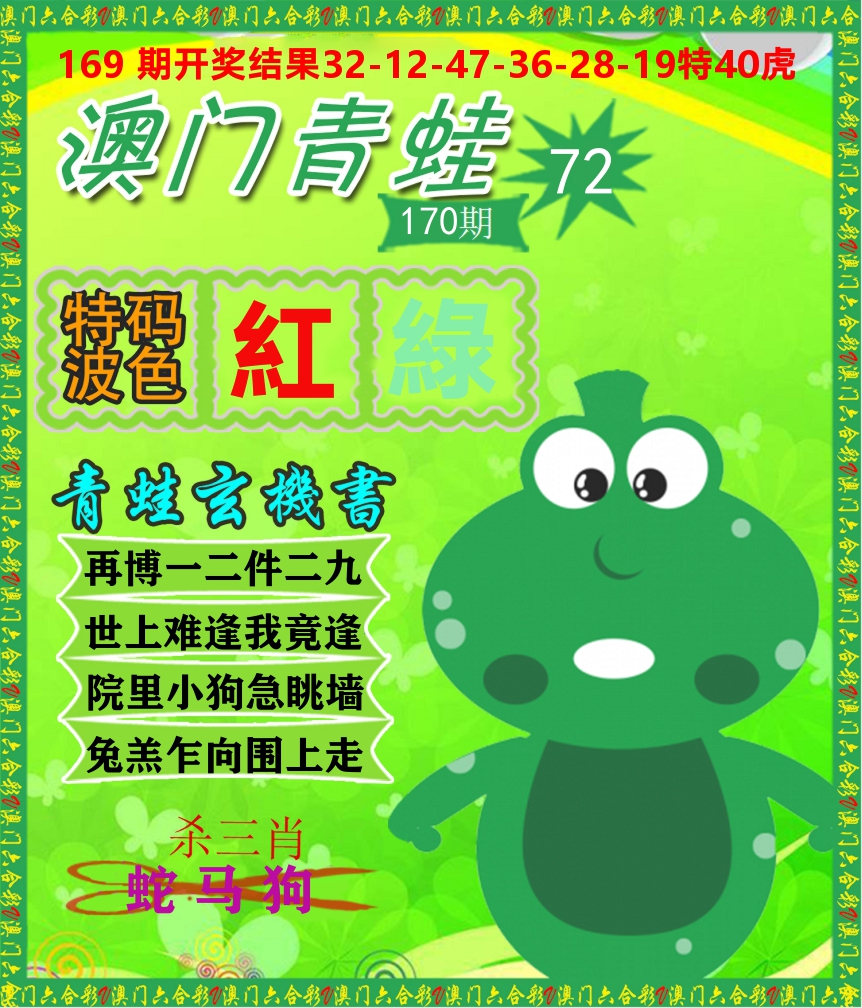 青蛙系列72 第170期