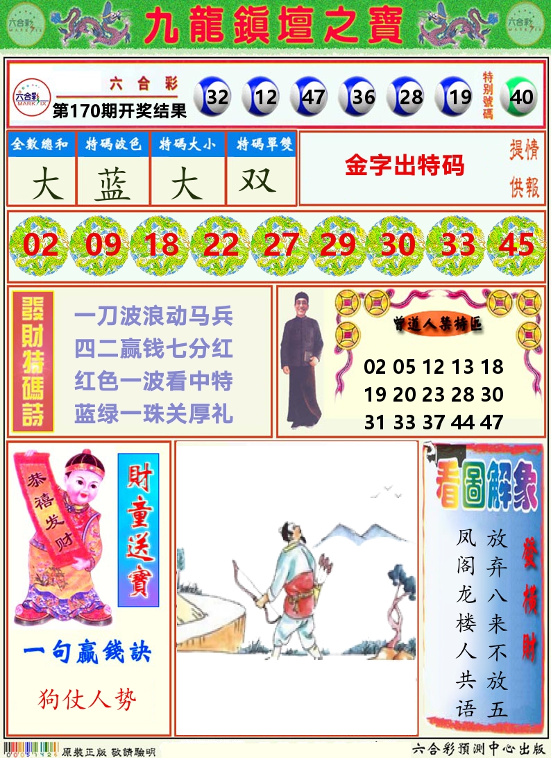 挂牌解特码A 第170期