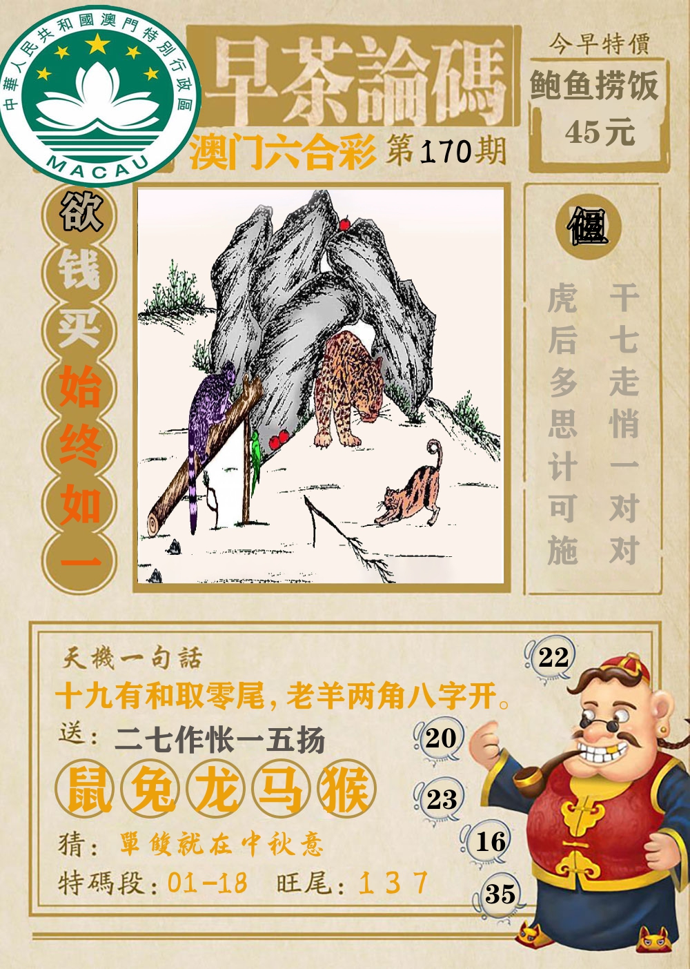 早茶论码 第170期