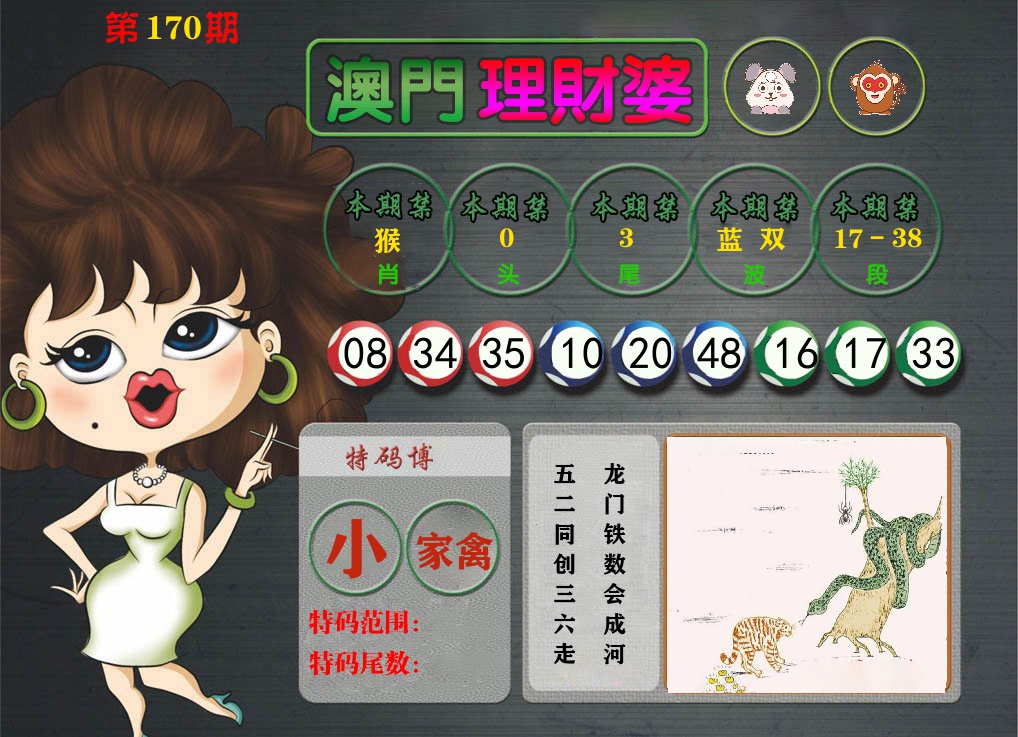 理财婆 第170期
