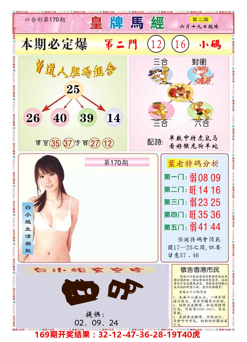 澳门皇牌马经B 第170期