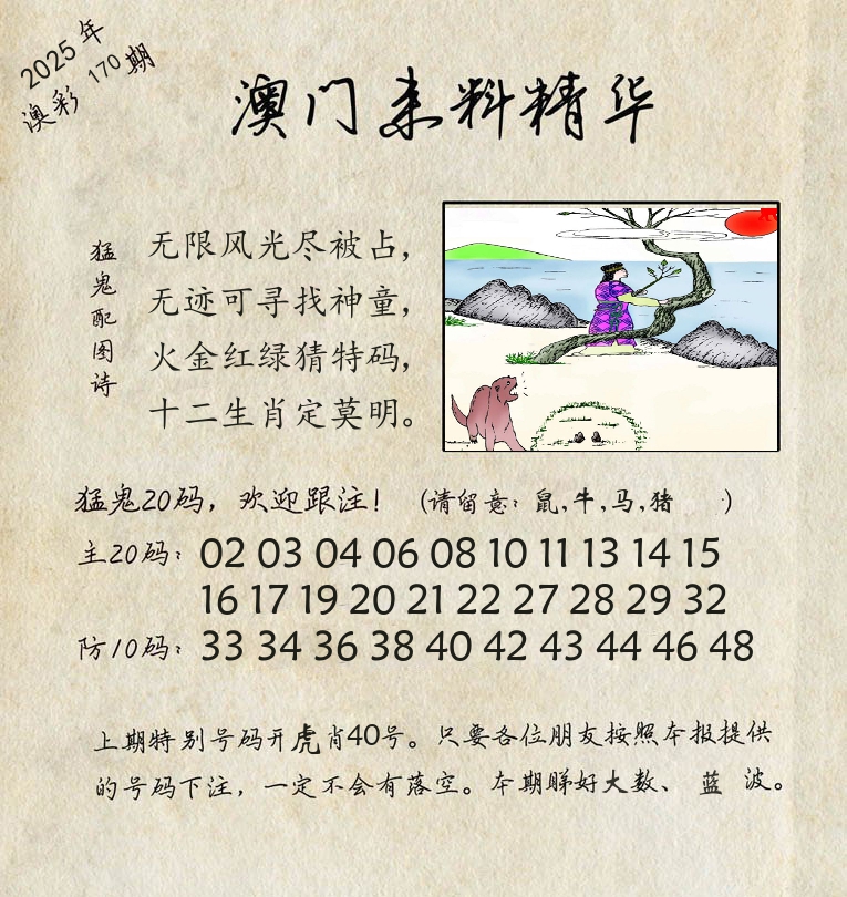 精华来料 第170期