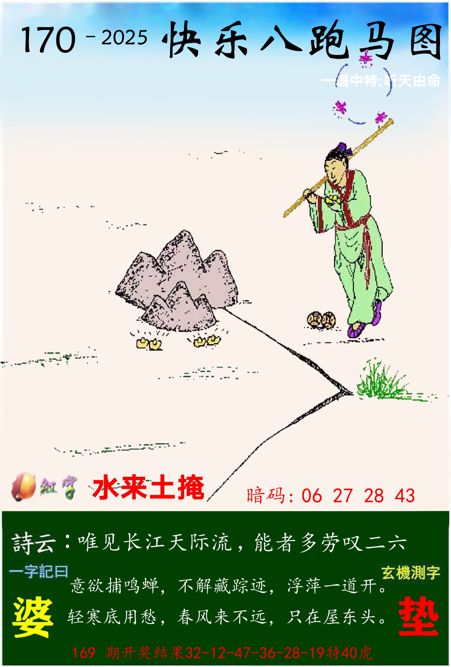 澳门跑马 第170期