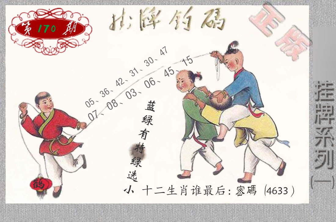 挂牌系列1 第170期
