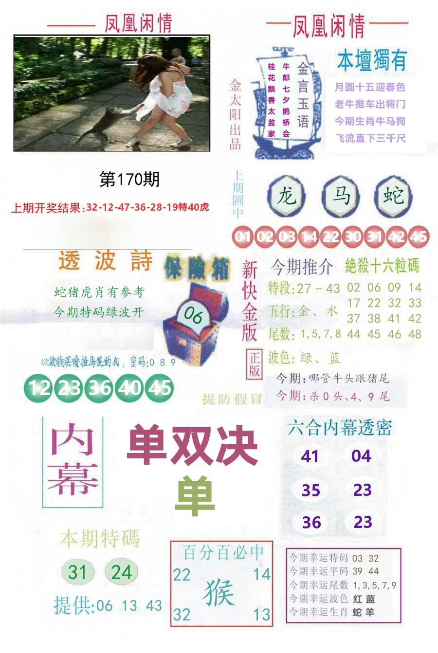 凤凰闲情 第170期