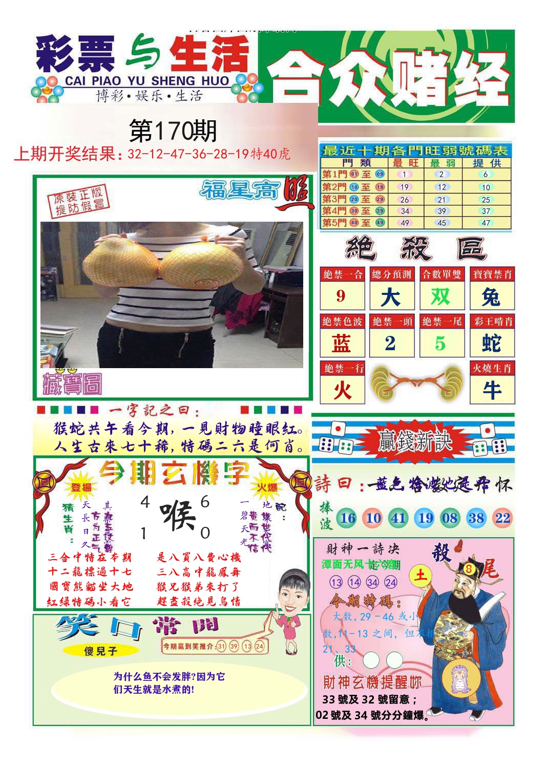 合众赌经 第170期