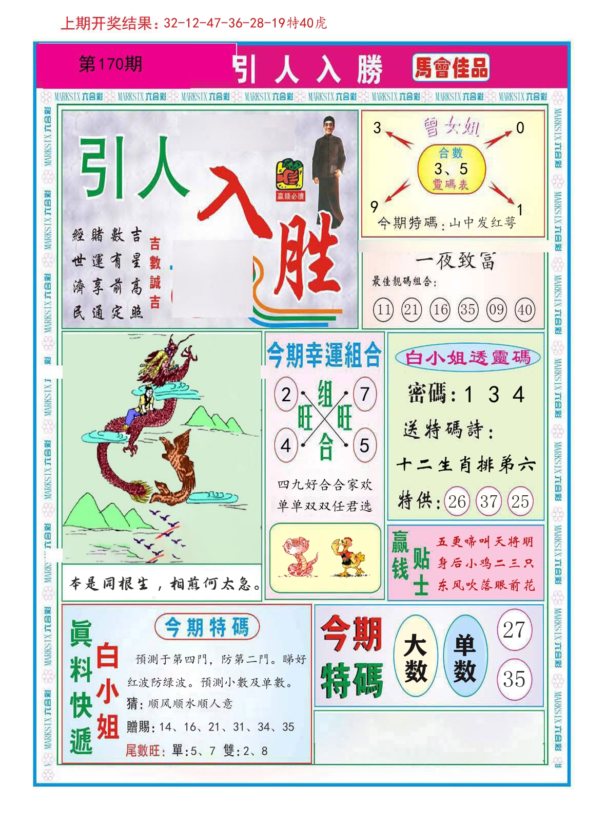 引人入胜 第170期