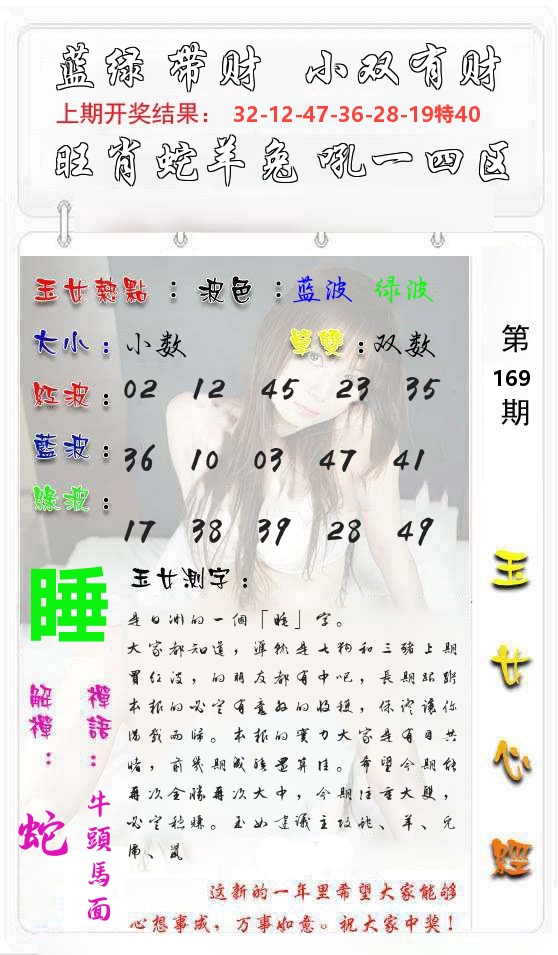 玉女心经 第170期