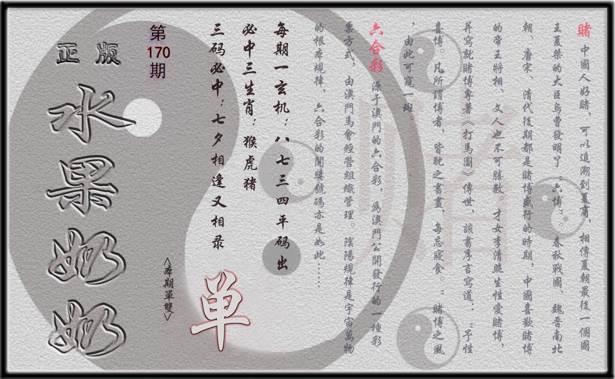 水果奶奶正版 第170期
