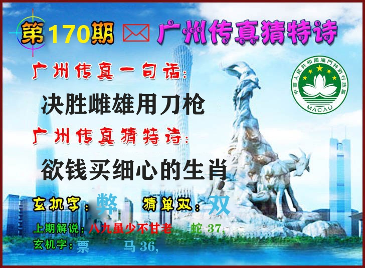 广州传真 第170期