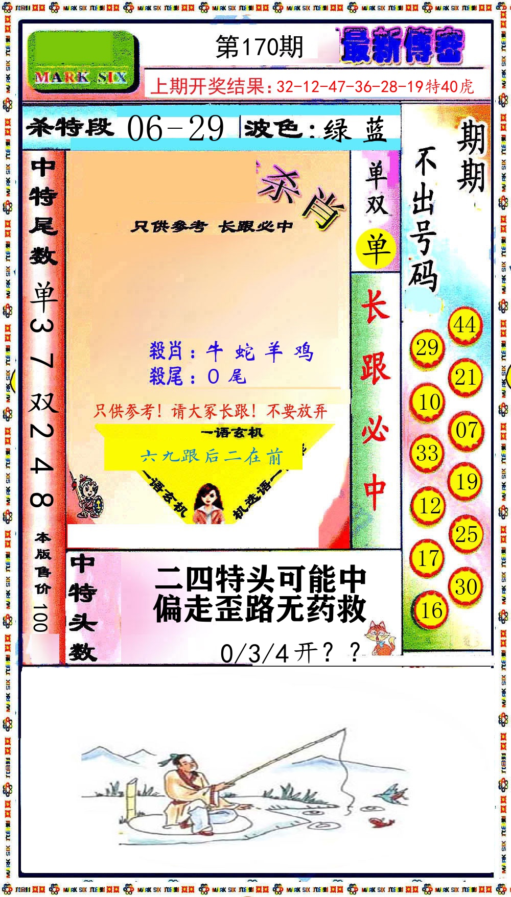 最新传密 第170期