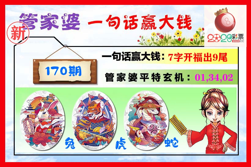 管家婆 第170期