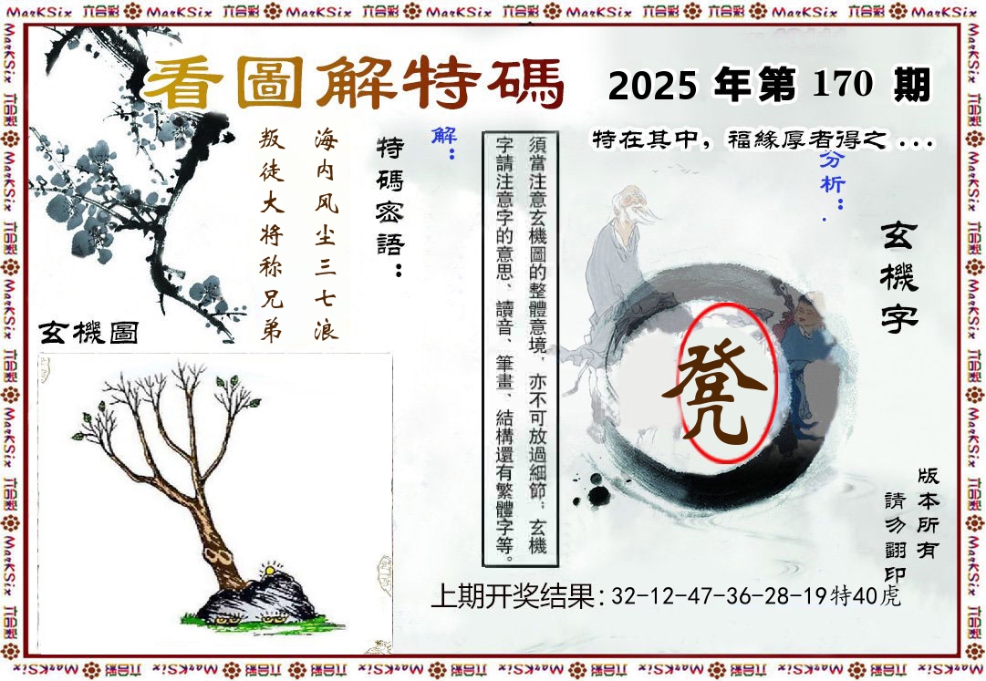 看图解特码 第170期
