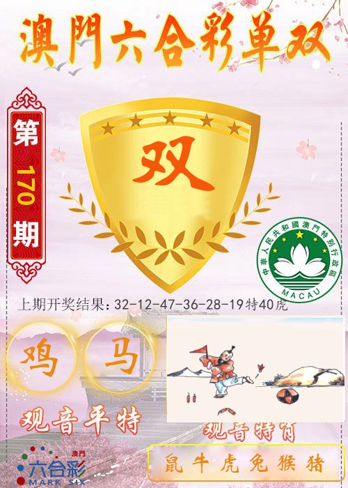 快乐六合彩单双 第170期