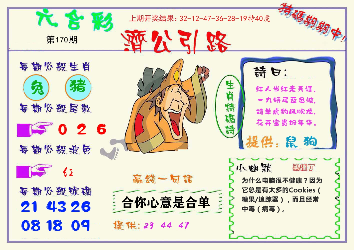 济公引路 第170期