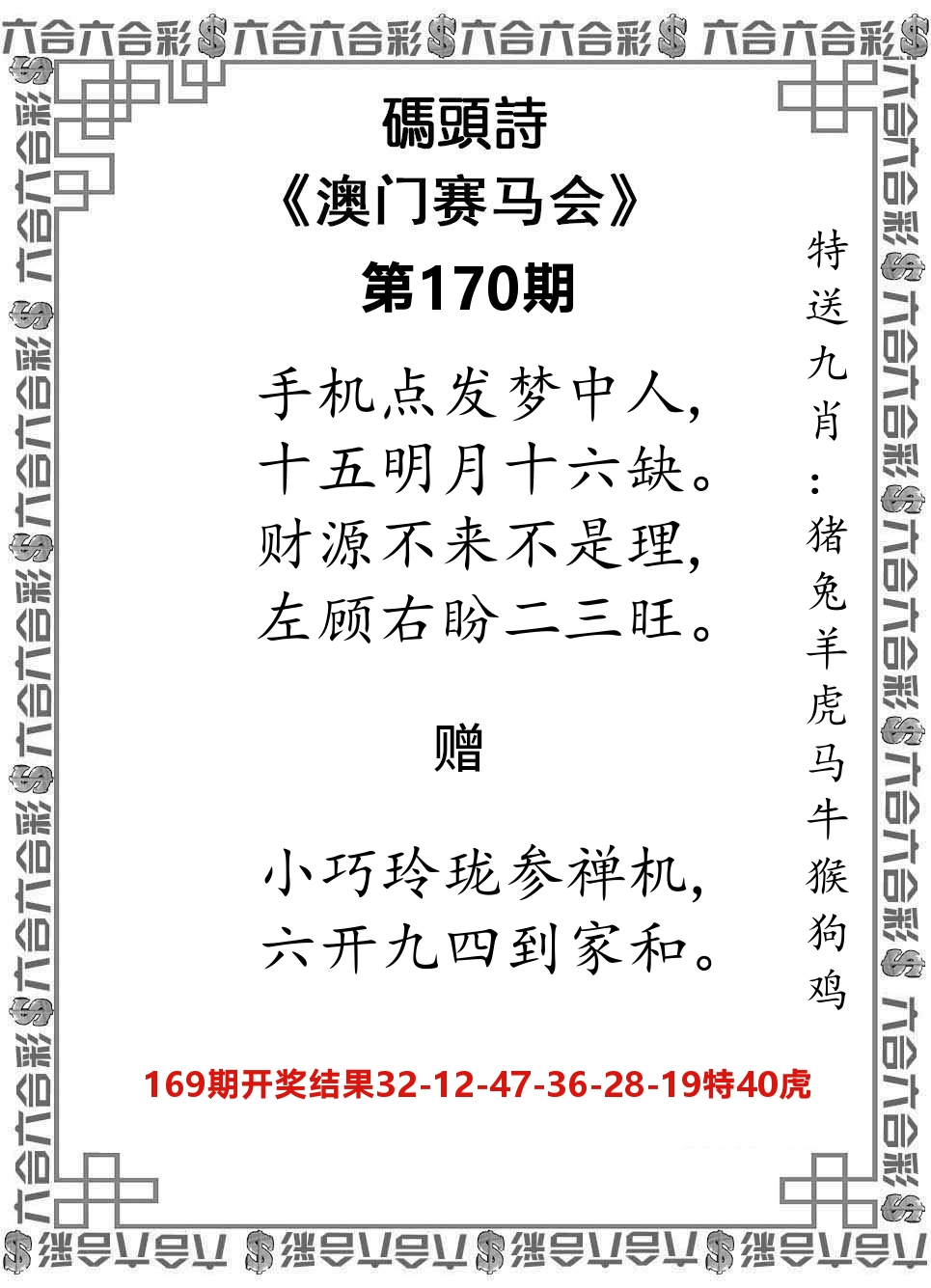 码头诗 第170期