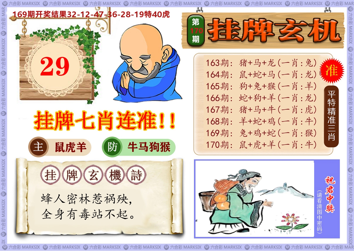 澳门挂牌玄机 第170期
