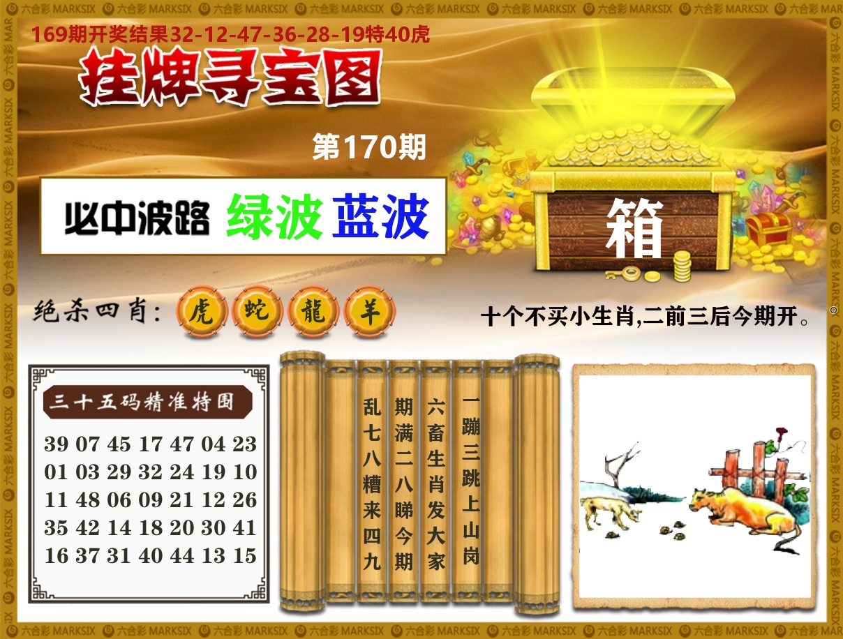 澳门挂牌寻宝 第170期