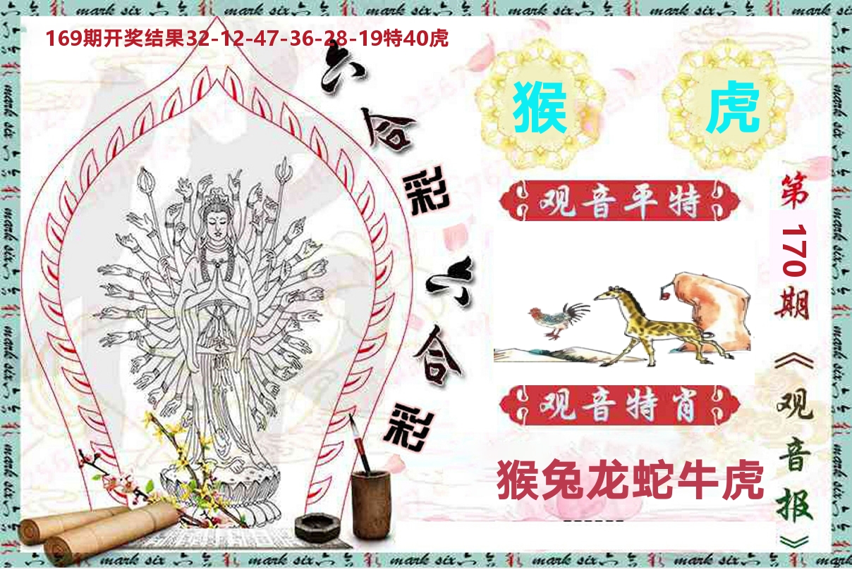 观音报 第170期