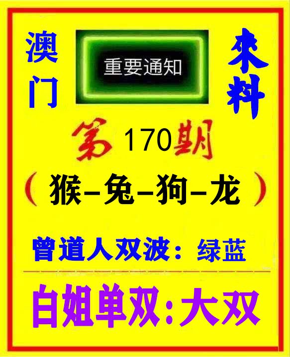 快八来料 第170期