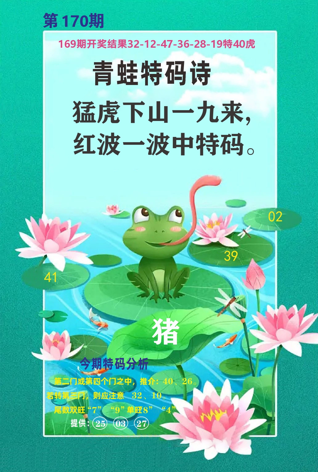 财富人家A 第170期