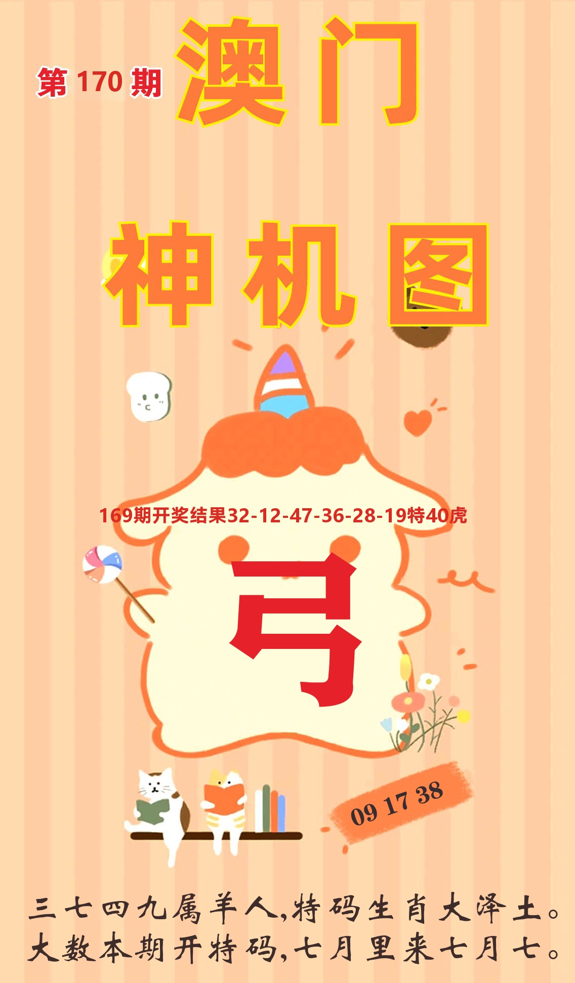 澳门赢天下C 第170期