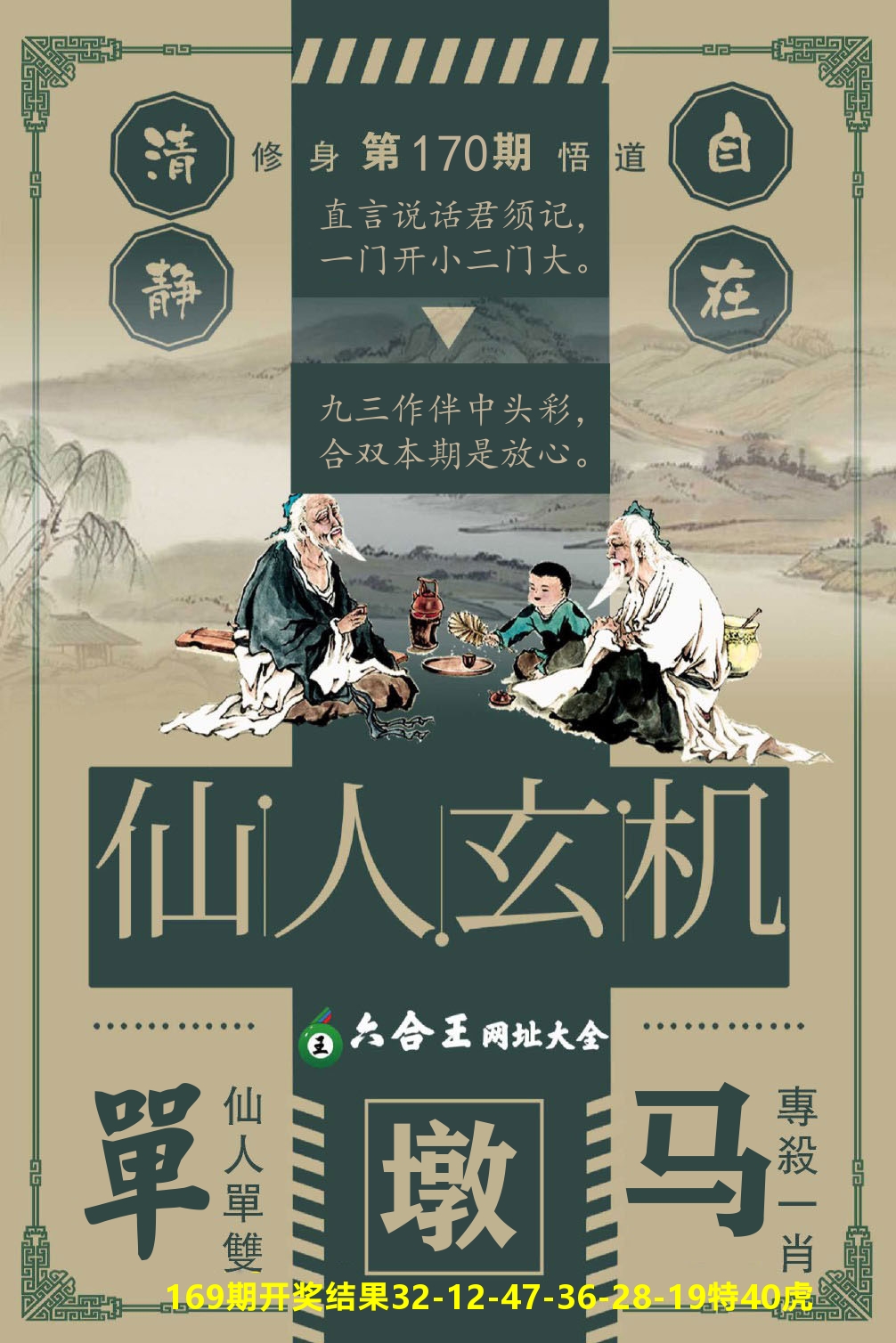 澳门三星好彩B 第170期