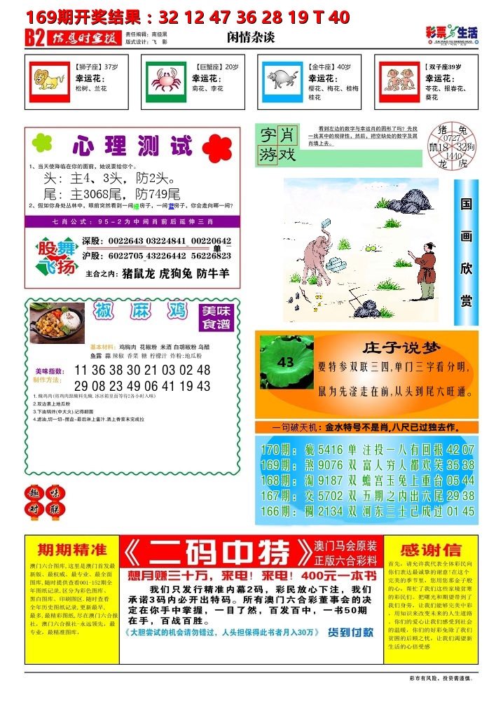 彩票与生活B 第170期