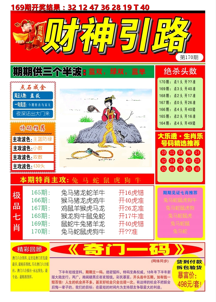 财神引路 第170期