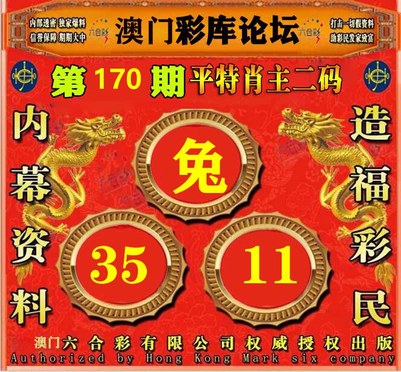 彩库论坛 第170期