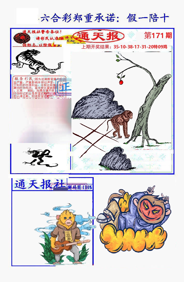通天报 第171期